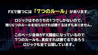 月５０万円　マーケティングＦＸ ノウハウもロジックも販売ページで公開