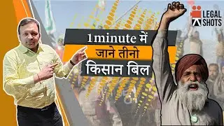Farm's bill explained in hindi #shorts