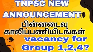 ⏰TNPSC BACKLOG VACANCY RELEASED🔥TOTAL VACANCY DETAILS😱#trending #tnpsc #viralvideo #vacancy #share