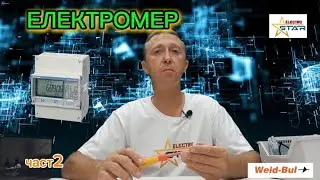 Счетчик электроэнергии, выбор счетчика электроэнергии и способа подключения,