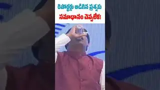 AP సీఐడీ / AP CID / #ytshorts #tdp #chandrababu #apcid