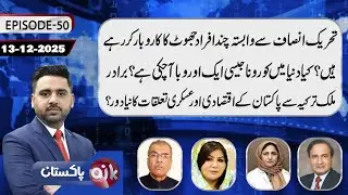 New Global Pandemic Emerging After COVID ? | New Era in Pakistan&ndash;Turkey  Relations? | Aik Program