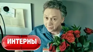 Интерны: 3 Сезон, Серии 35-36