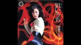 山本リンダ『狙いうち (DJ US Remix)』