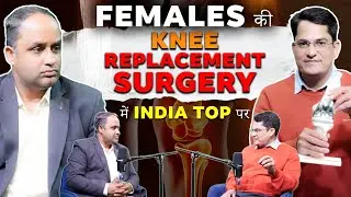 Knee Replacement Surgery Cost In India | Female की Knee Replacement Surgery का बढ़ा Graph