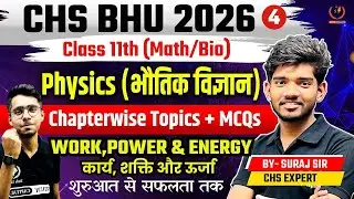 CHS BHU 2026 | PHYSICS Class 11 | Chapters and MCQs Practice | Work Power & Energy By Suraj Sir