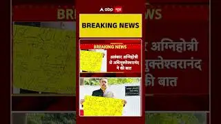 City Magistrate Resignation:Alankar Agnihotri से Avimukteshwarananda ने फोन पर की बात
