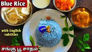 SanguPoo Satham - Blue rice recipe in tamil - Butterfly blue pea rice in Tamil