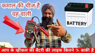 यह मीटर बताता है आपकी बैटरी की अंदर की जानकारी || Battery Analyzer meter
