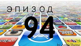 Лучшие игры для iPhone и iPad (94) (физрук...)