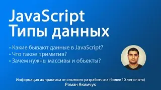 Типы данных в JavaScript