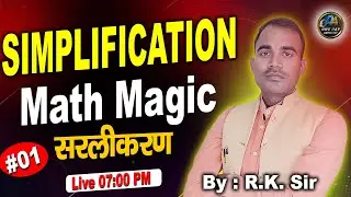 SIMPLIFICATION MATH | सरलीकरण । Math Magic | all exams | simplify math by Ram Sir