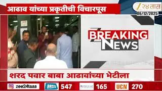 Sharad Pawar Meet Baba Adhav | Sharad Pawar Baba Adhav's meeting | Zee24Taas