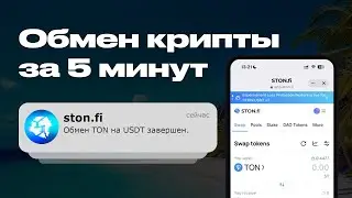 Как пользоваться STON.fi? Обзор главного DEX в TON (Swap, Pools, Stake, DAO Tokens)