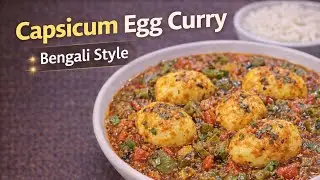 ডিমের ঝোল ক্যাপসিকাম দিয়ে | Easy & Tasty Egg Curry | Bengali Style Recipe