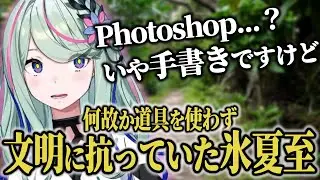 氷夏至｜もっと文明の利器を使え、げし子【神椿/切り抜き】