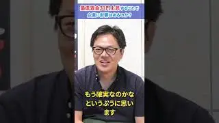 最低賃金上昇に伴い、外国人雇用企業へ影響ある？#shorts