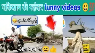 Most funny viral videos pakistani 😃💯 | pakistani comedy reaction videos 😄👍