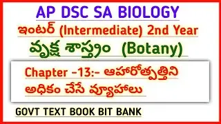 #apdsc |School Assistant Biology used Inter Botany 2nd year text book bits @narendratalks