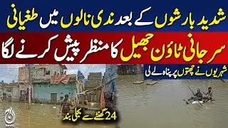 Surjani Town Turns Lake After Torrential Rains, Power Outage &ndash; Pakistan News