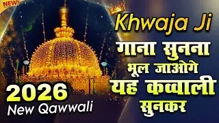 New Qawwali 2026 Khwaja Ji 👑 Khwaja Garib Nawaz 💓 Superhit Kavvali Ajmer Sharif 🆕 New Kavvali 2026
