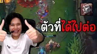 ตัวละครที่ได้ไปต่อในเลนบนปี2026ของผม