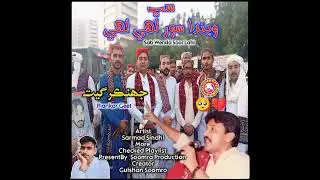 Wenda Sab Soor Lahi Lahi • Sarmad Sindhi • Superhit Song Trending