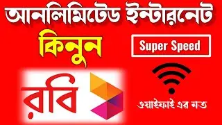 রবি সিমে আনলিমিটেড ডাটা প্যাক | Unlimited Data pack | Robi Internet Offer | Robi Internet Pack