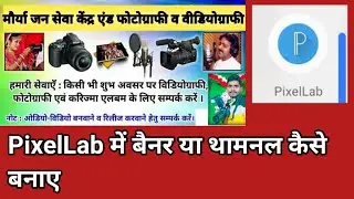 PixelLab me thambnail kaise banaye | how to use pixelLab app in thumbnail | PixelLab kaise chalaye 