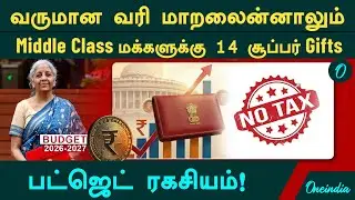 மிடில் கிளாஸ் மக்களுக்கு Nirmala Sitharaman கொடுத்த 14 சலுகைகள்! 14 Key Impacts on Middle Class