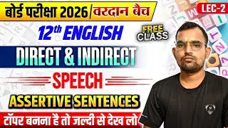 Direct and Indirect | Assertive sentence l Reported Speech | Narration in Hindi | English Grammar