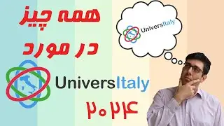 همه چیز در مورد یونیورسیتالی 2024