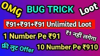 Airtel Bug Trick !! ₹91+91+91 Unlimited Loot Trick Offer !! 1 Number Pe ₹91 Or 10 Number Pe ₹910
