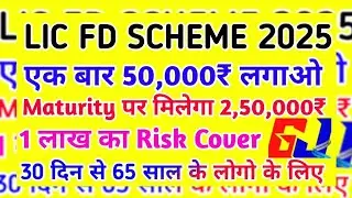 lic fd scheme 717 plan detail by gourav jangra in hindi 