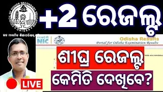 how to check result. +2 result 2024 chse, kemiti dekhibe result, chse result 2024, #chseresult