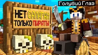 😱Я Притворился ПИРАТОМ и Зашёл на Сервер 