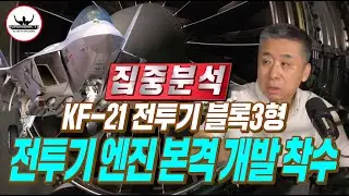 KF-21 블록3 엔진 본격 개발 착수