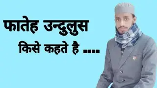 islamic knowledge part 10 fateh undulus kise kahte hain by muhammad zakir husain
