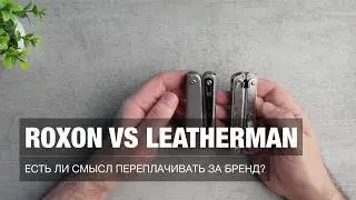 Сравнение Roxon S803 и  Leatherman Free P2