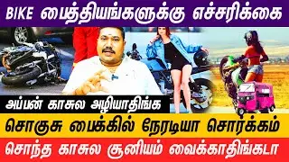 பெத்த அப்பனோட கஷ்டத்தை புரிஞ்சிக்காத பசங்க வாழறதே தண்டம் #bike #ktm #bikelovers #wheeling #trending