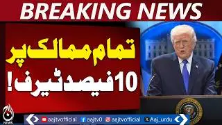 Trump imposes 10% global tariffs | US Supreme Court ruling | trade update - Aaj Pakistan News