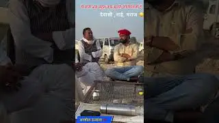 नाई देवासी महाराज तिन जाती लोग कि काहनी