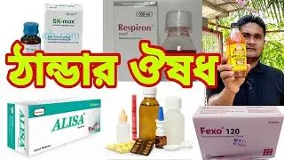 কবুতরের ঠান্ডার সহজ চিকিৎসা Easy treatment for pigeon cold