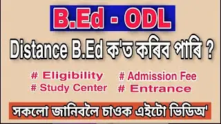 B.Ed (ODL) Distance Mode in Assam // Which University Provided ? Study Center in Assam // LIVE ASSAM