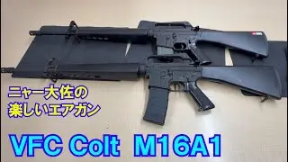 ニャー大佐の楽しいエアガン　VFC コルトM16A1