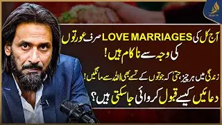 Why Love Marriages Fail | Women’s Role | How to Get Prayers Accepted | Sahil Adeem | Alief TV