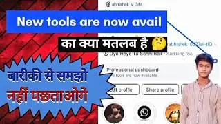 New tools are now available Instagram professional dashboard ka matlab kya hai samjhaen