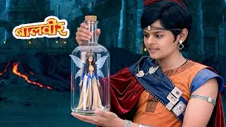 Baalveer ने जादुई शीशी में किया Bhayankar Pari को कैद | Baalveer | Full Episode 2026