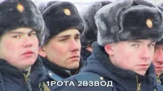 242 1 рота 2 взвод