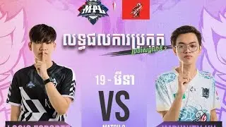 ការប្រកួត ហ្គេមទី2 រវាង IMPUNITY KH VS LOGIC ESPORTS